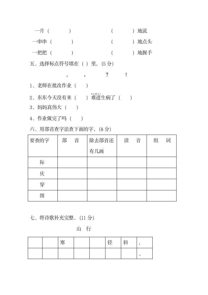 二年级上册语文期末试卷.docx第2页