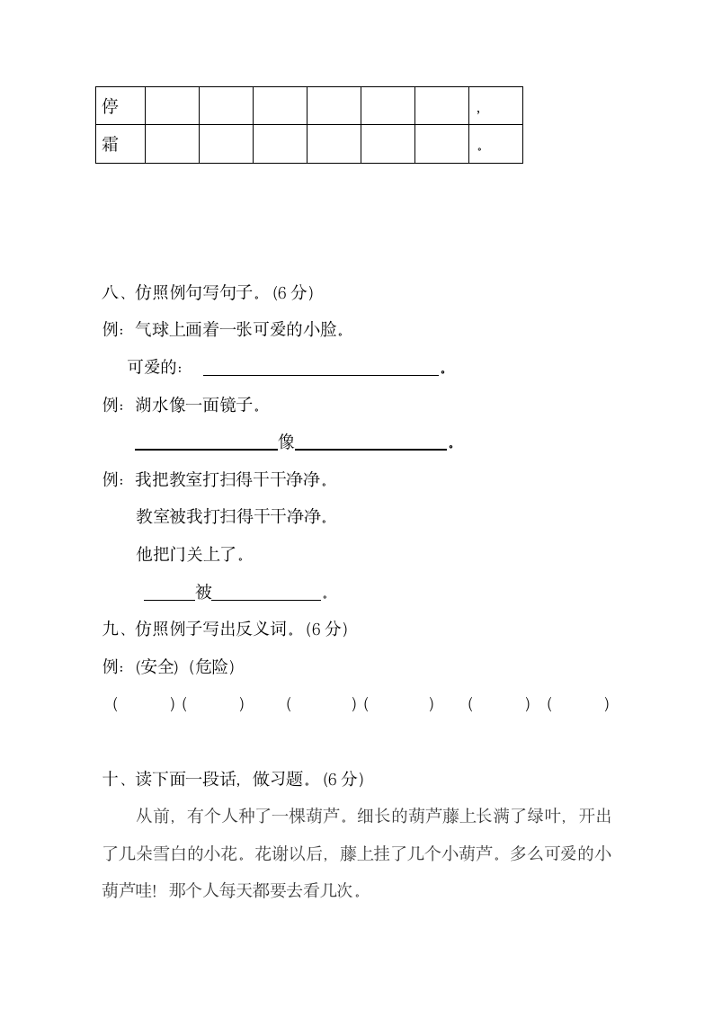 二年级上册语文期末试卷.docx第3页