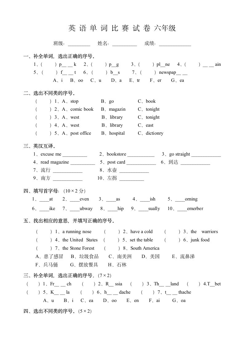 小学六年级英语单词比赛试卷.doc