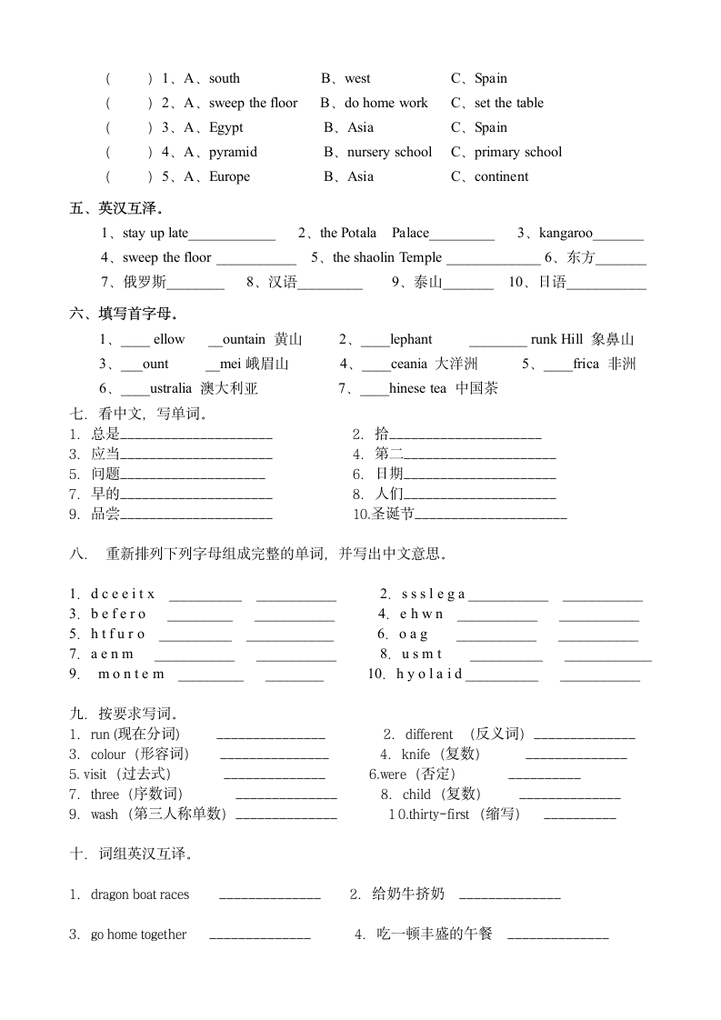 小学六年级英语单词比赛试卷.doc第2页