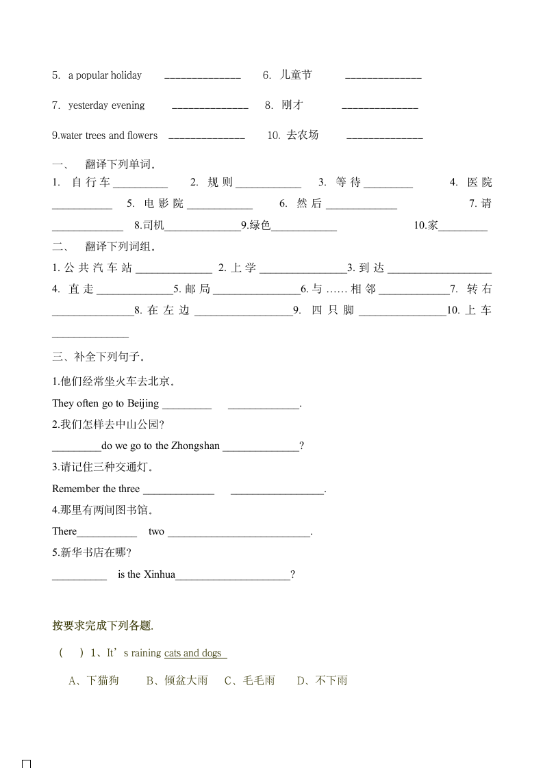 小学六年级英语单词比赛试卷.doc第3页