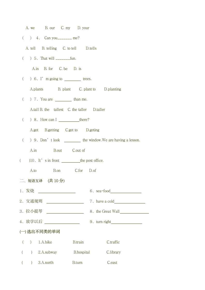 小学六年级英语单词比赛试卷.doc第5页