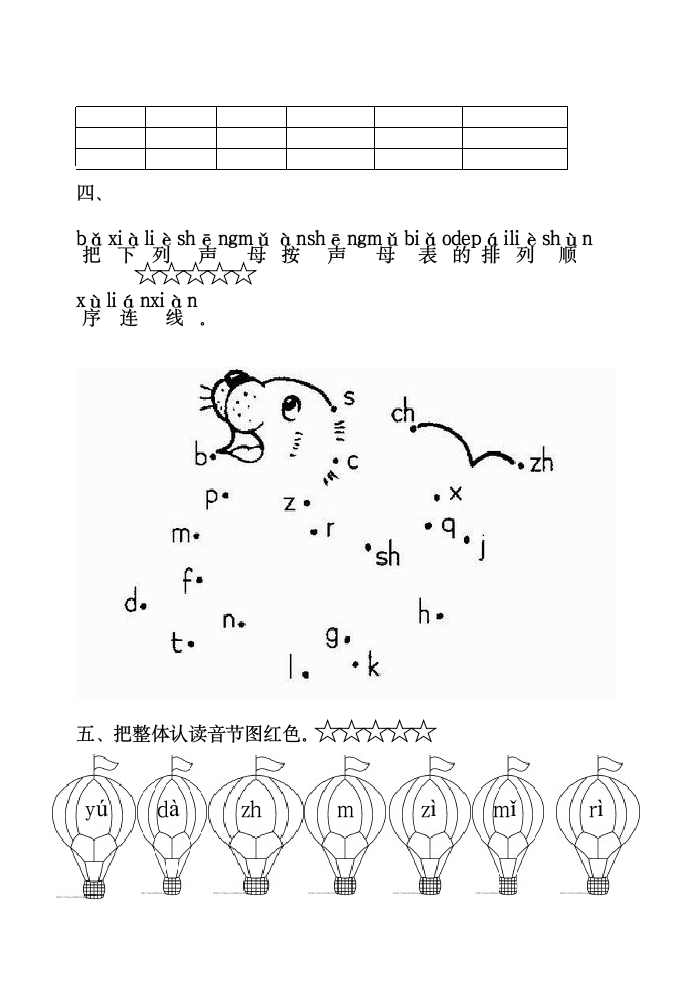 幼儿园幼小衔接语文测试题.docx第2页