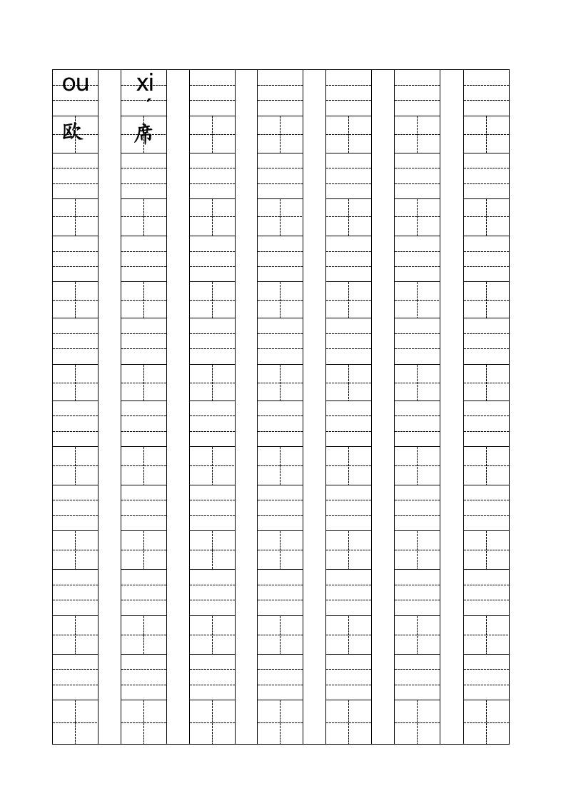 小学幼儿园拼音汉字书写纸模板.doc