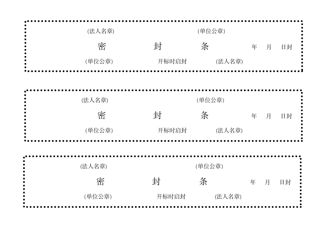 密封条-标准格式.docx第2页