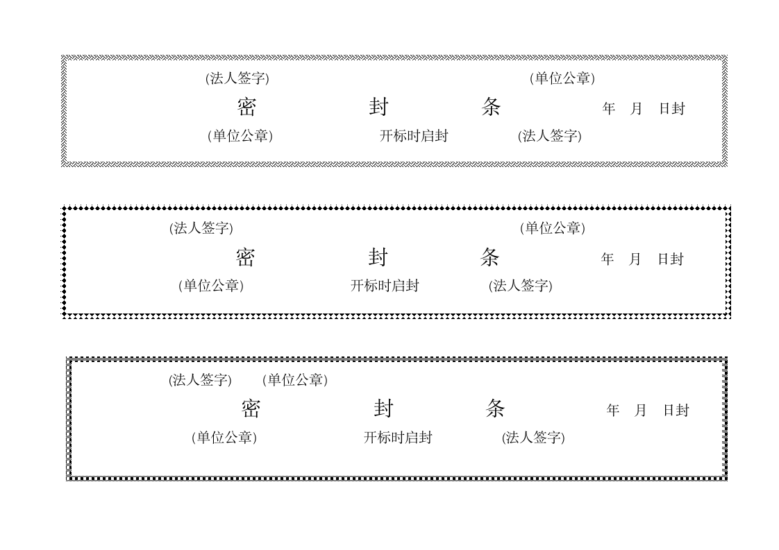 密封条-标准格式.docx第4页