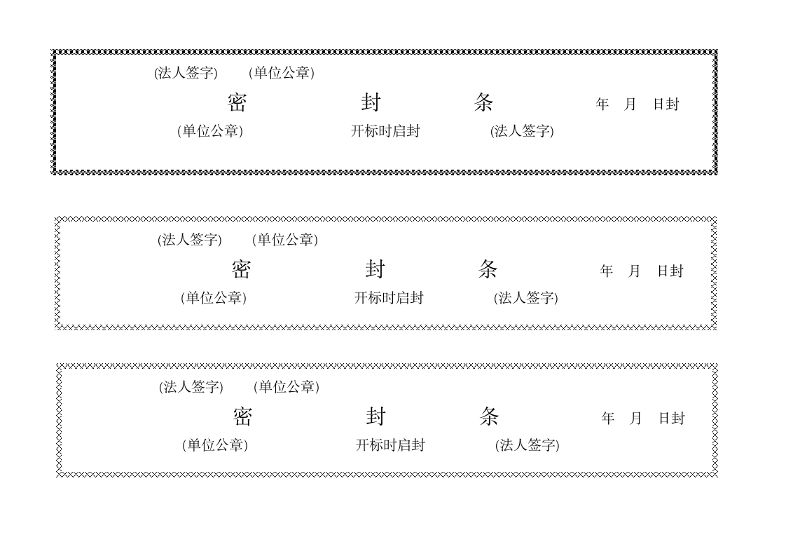 密封条-标准格式.docx第5页