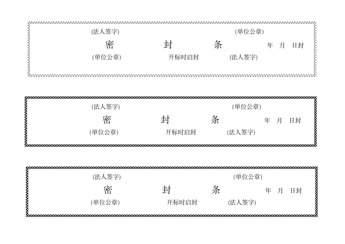 密封条-标准格式.docx第7页