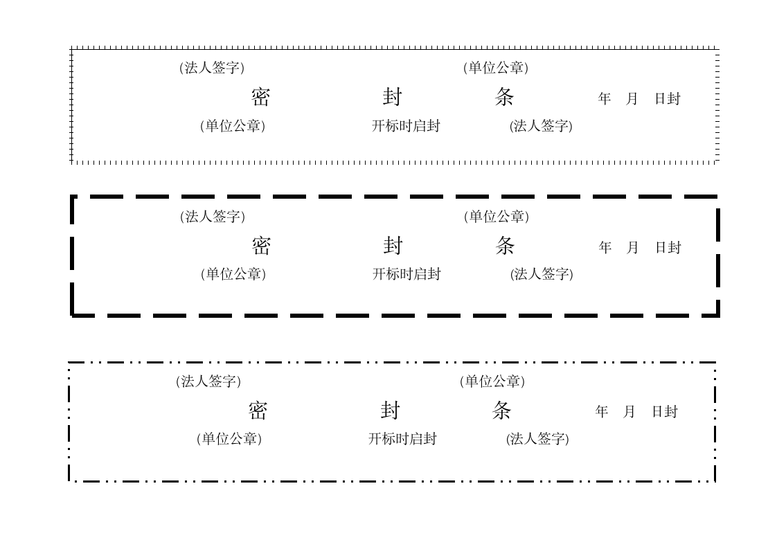 密封条-标准格式.docx第10页