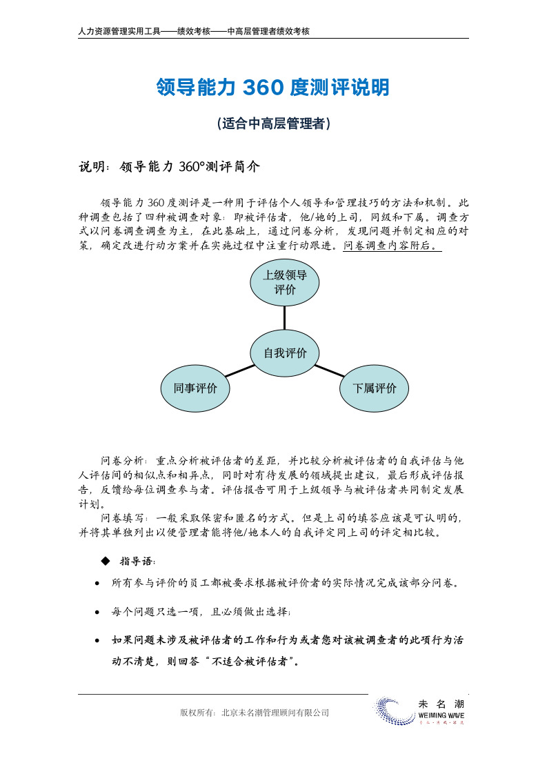 领导能力360度测评（适合中高层管理者）.doc第2页