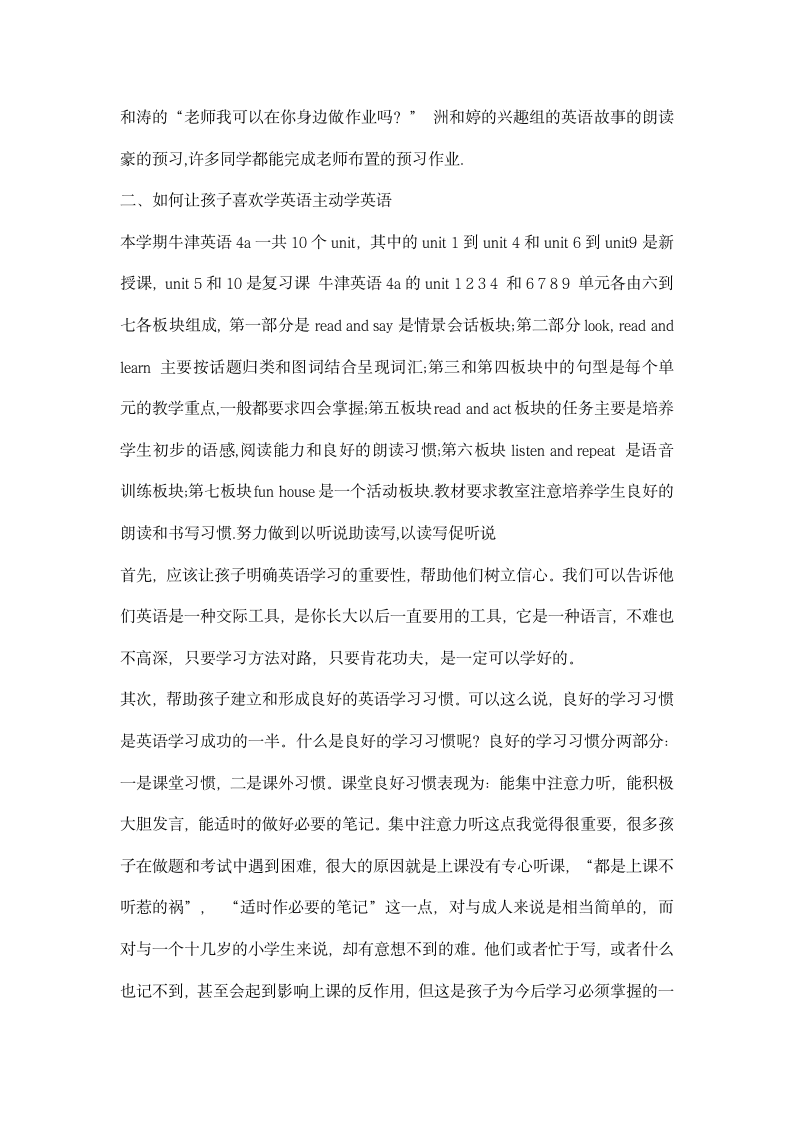 四年级家长会英语老师发言稿.docx第2页