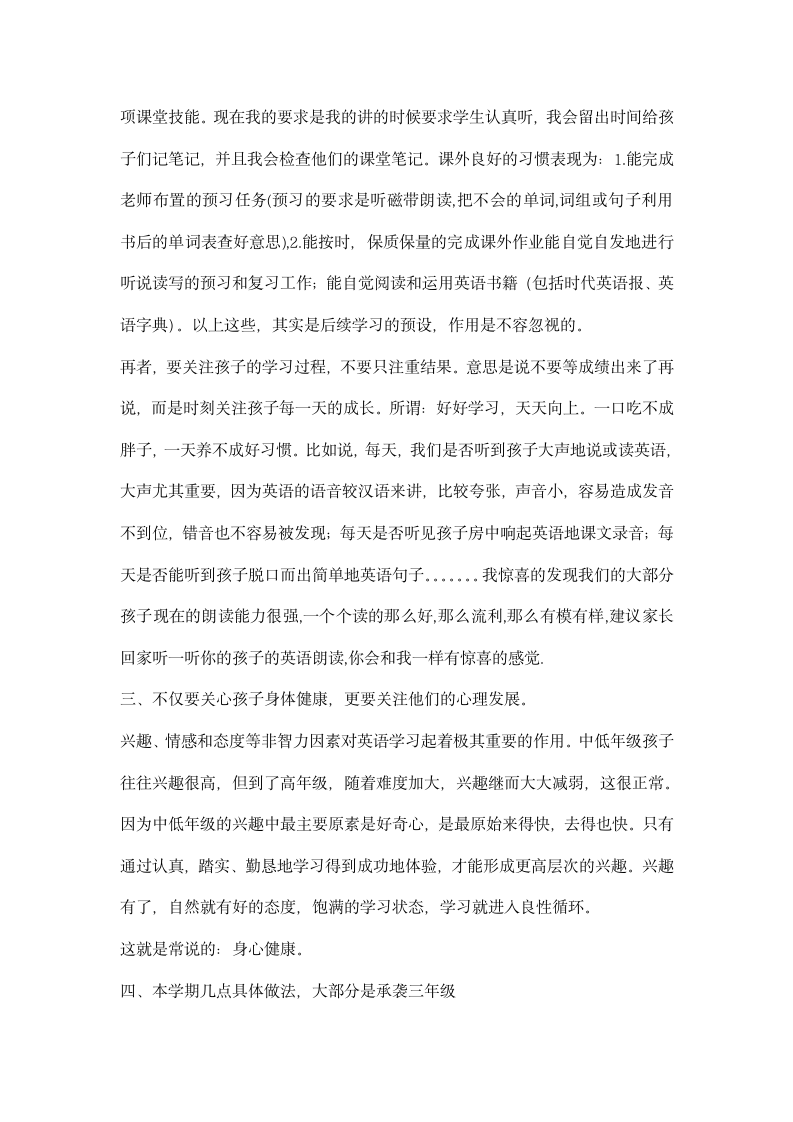 四年级家长会英语老师发言稿.docx第3页