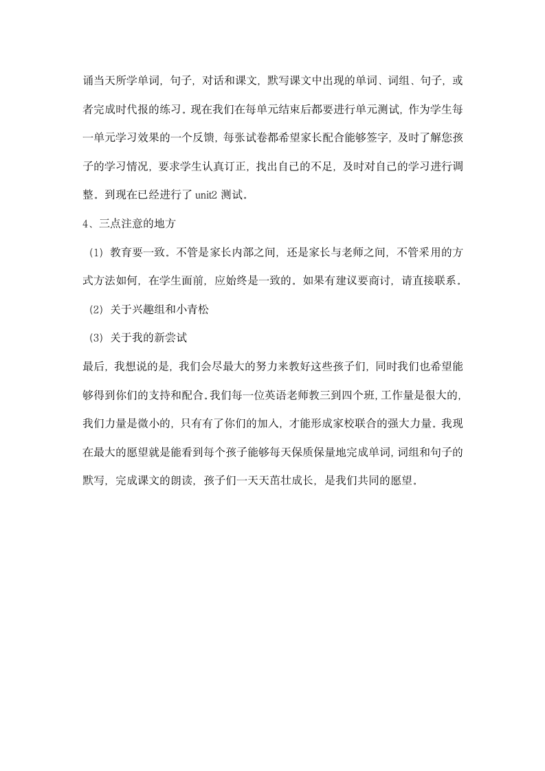 四年级家长会英语老师发言稿.docx第5页