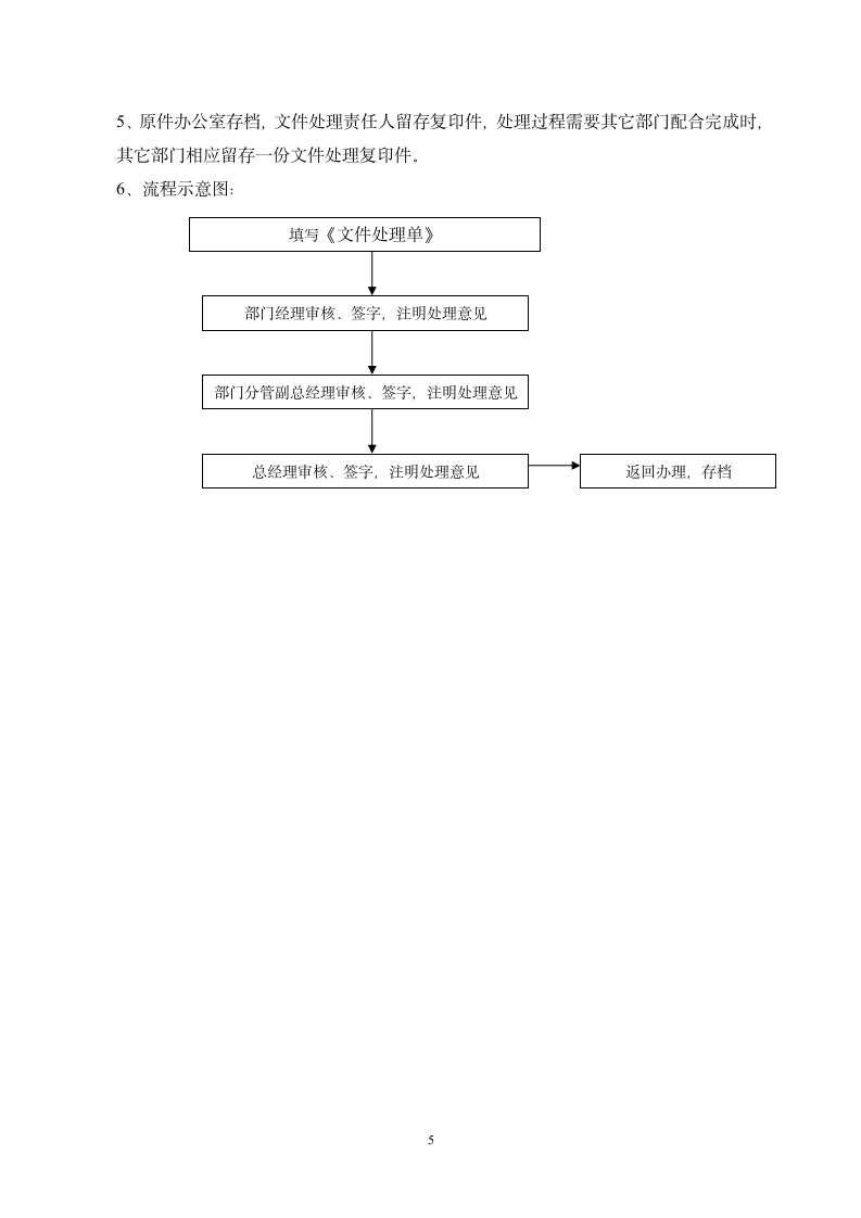 公司文件管理制度.docx第5页