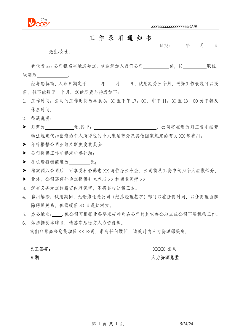 工作录用通知书.docx