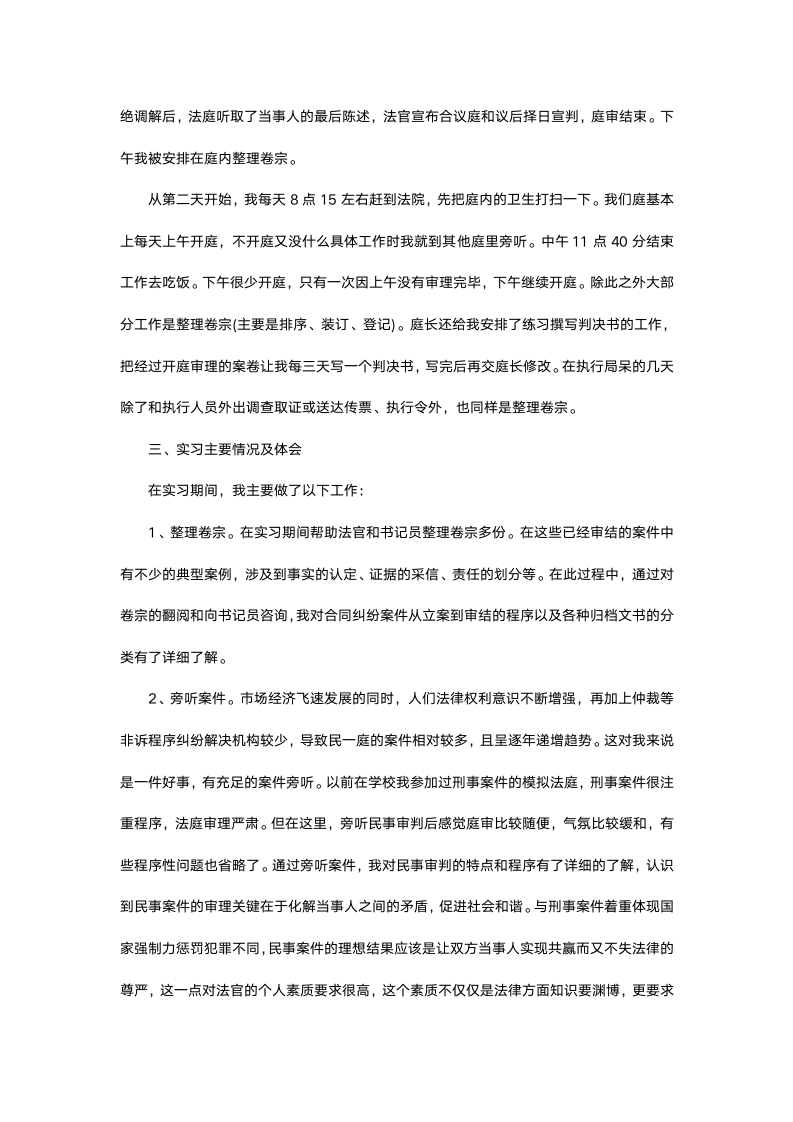 法学专业实习报告4.docx第3页