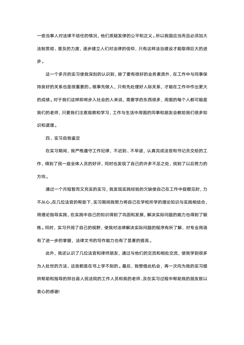 法学专业实习报告4.docx第6页