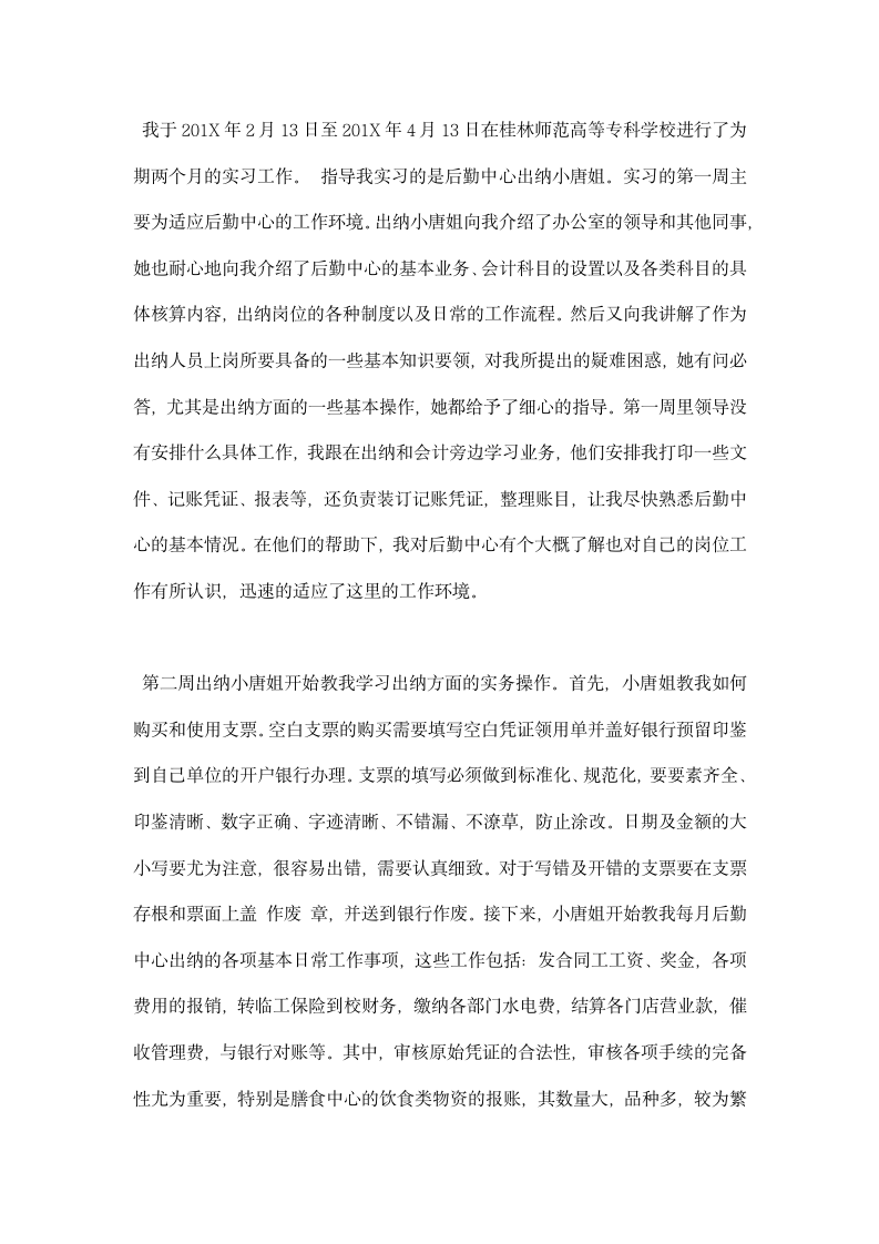 出纳实习总结报告.docx第3页