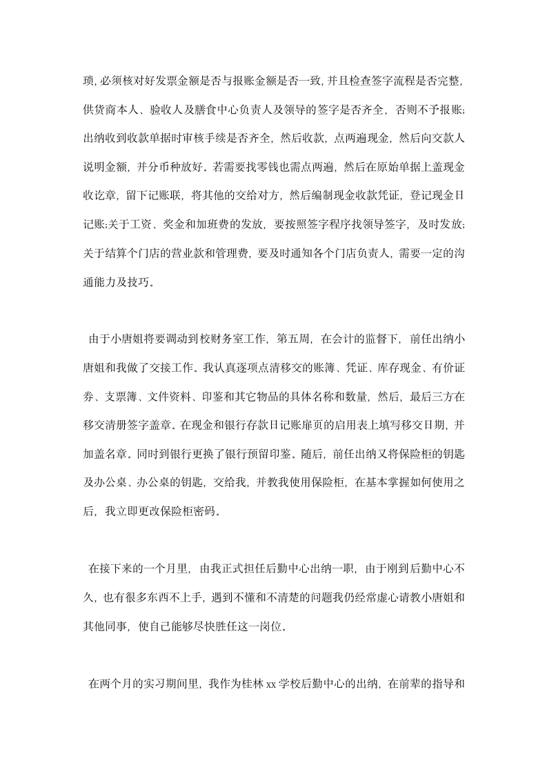 出纳实习总结报告.docx第4页