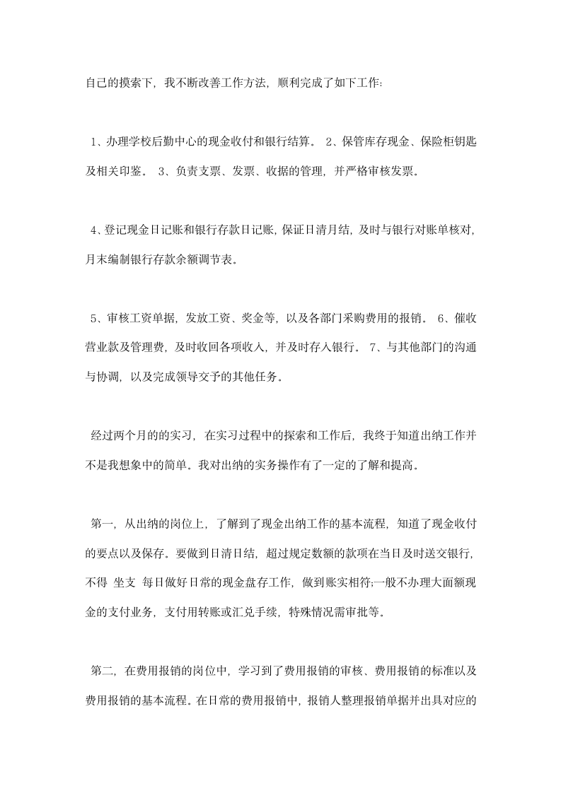 出纳实习总结报告.docx第5页