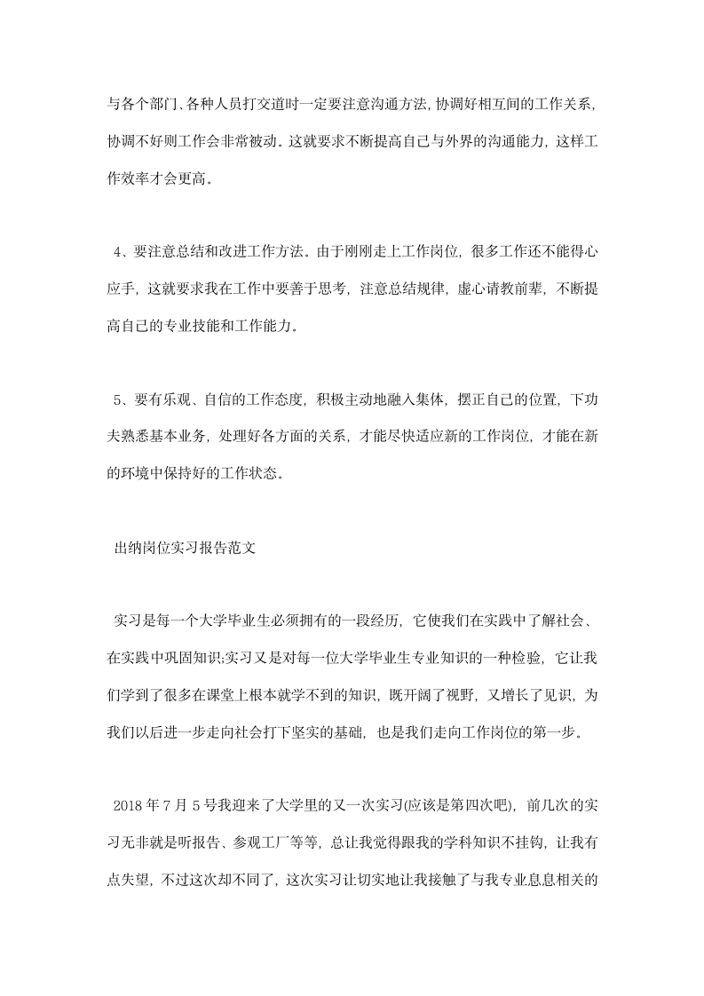 出纳实习总结报告.docx第8页