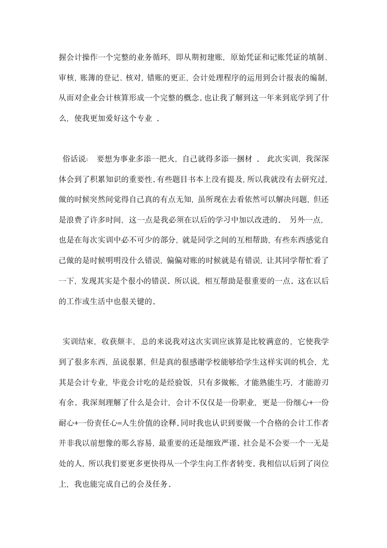 出纳实习总结报告.docx第12页