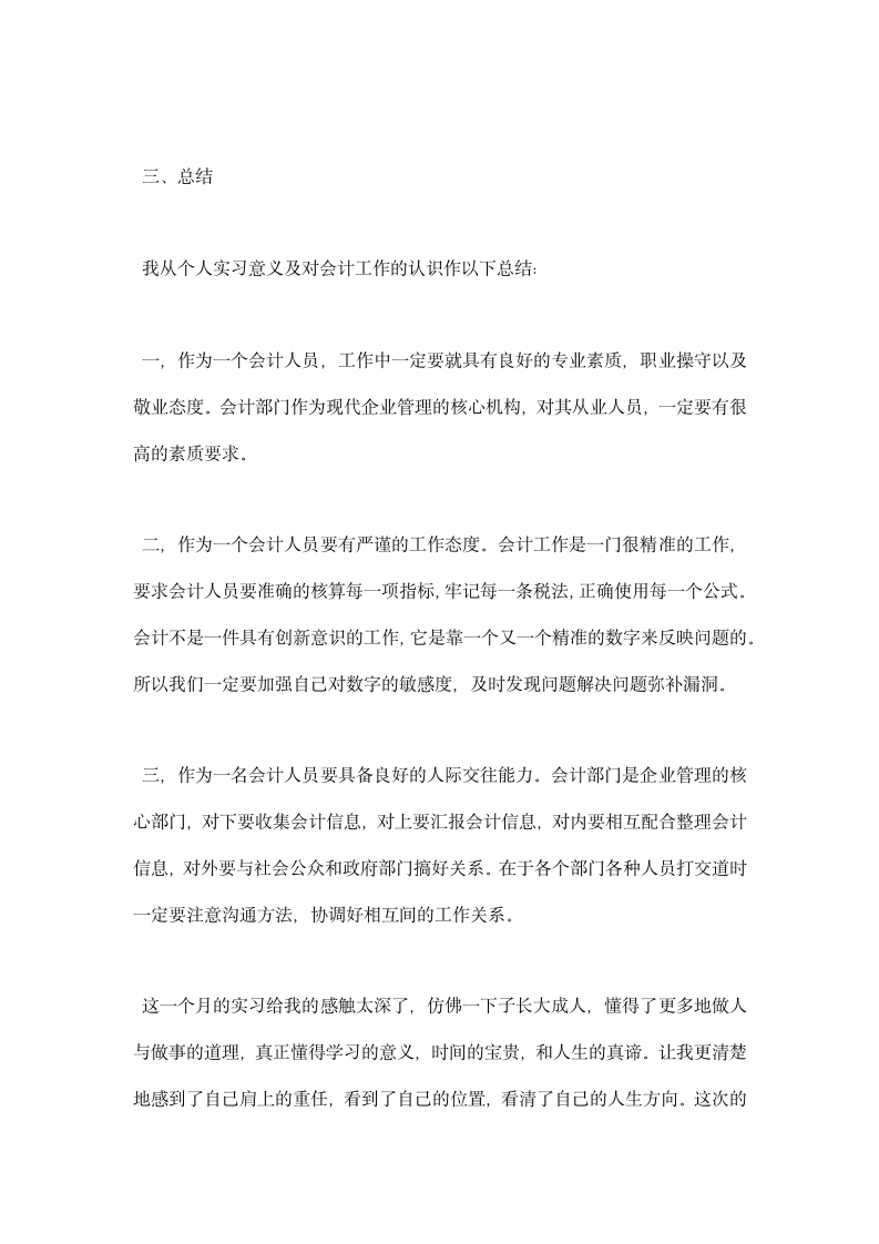 出纳实习总结报告.docx第13页