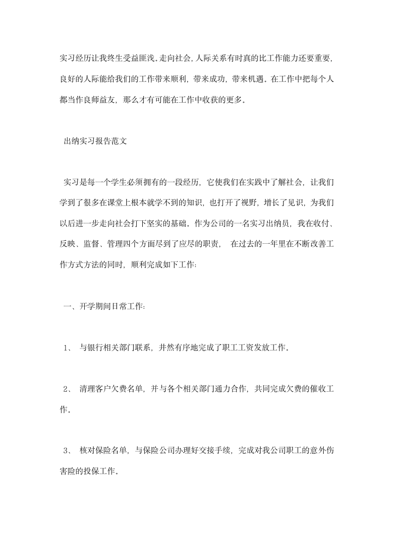 出纳实习总结报告.docx第14页