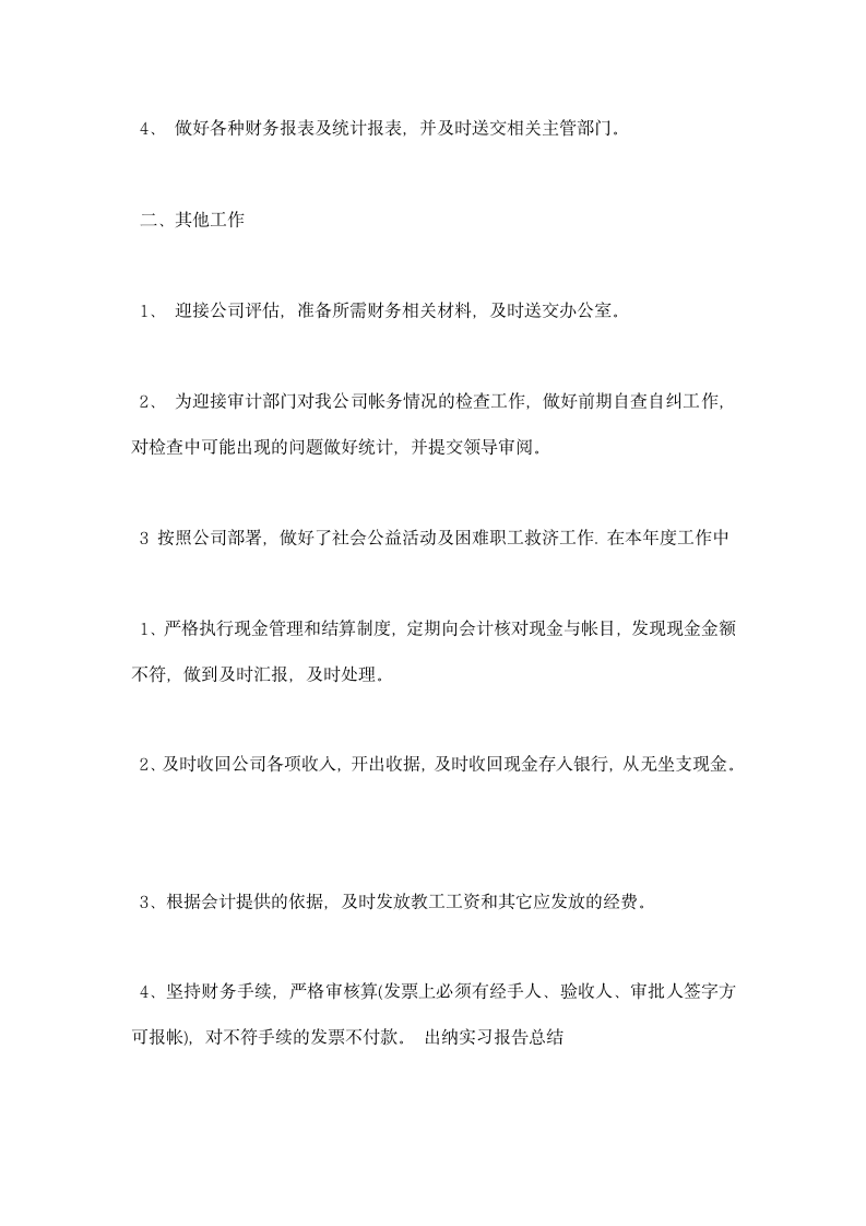 出纳实习总结报告.docx第15页