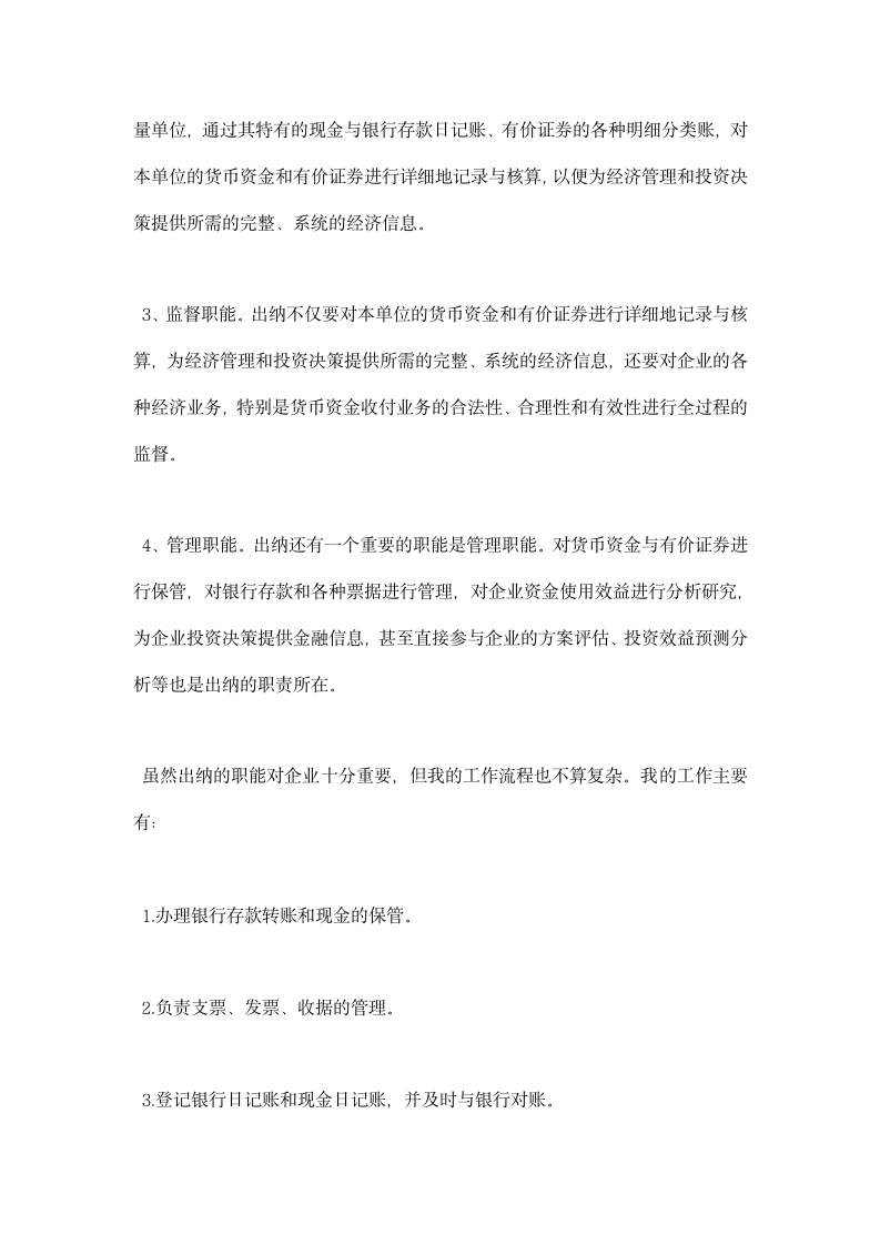 出纳实习总结报告.docx第17页