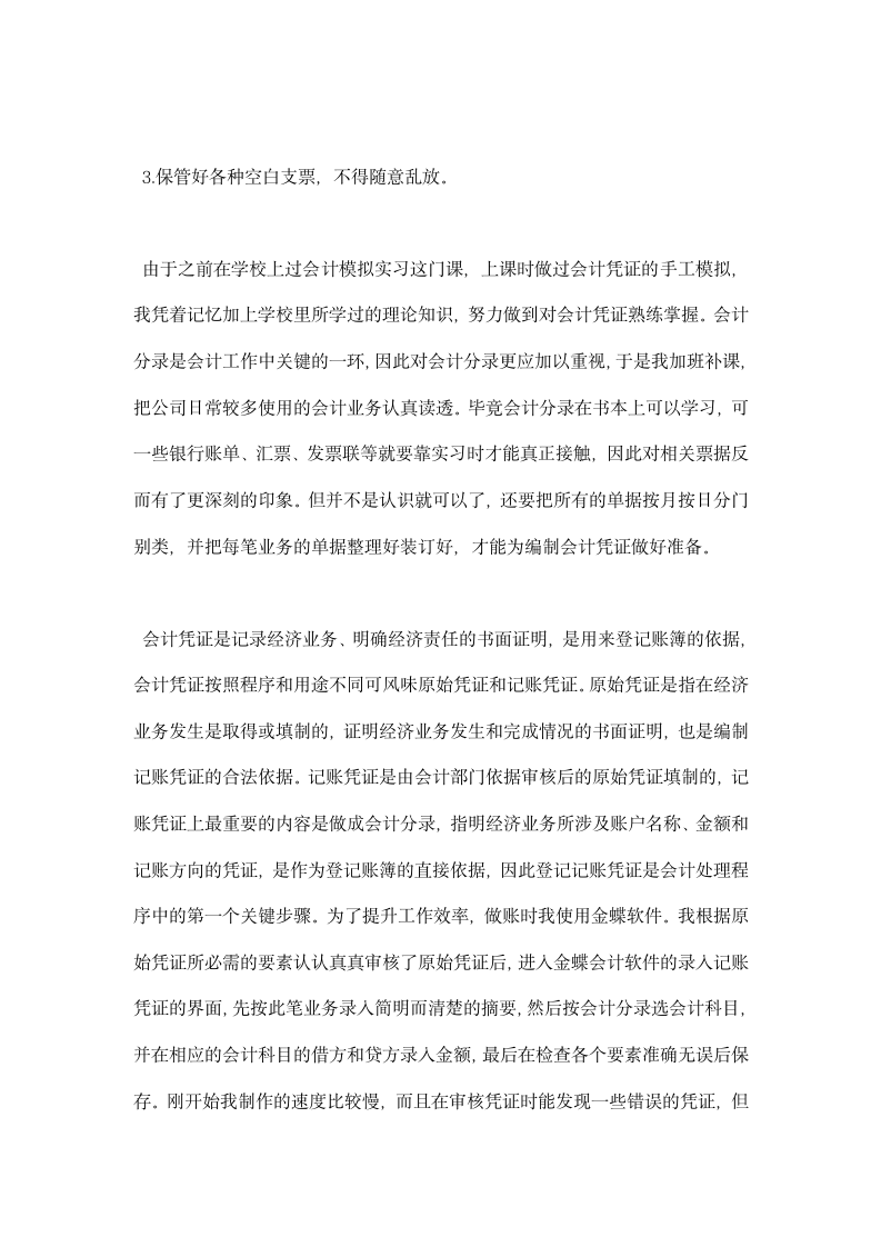 出纳实习总结报告.docx第19页