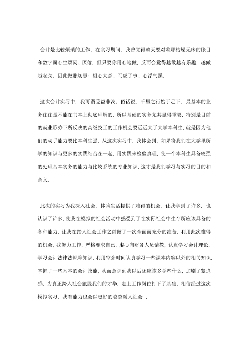 出纳实习总结报告.docx第22页