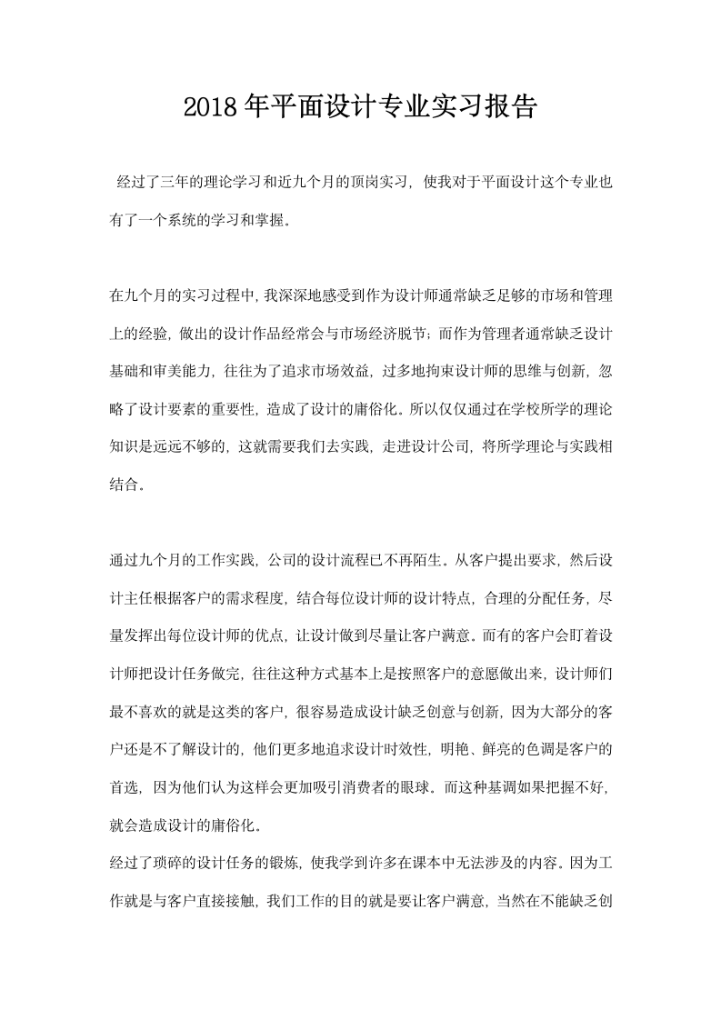 平面设计专业实习报告.docx第1页