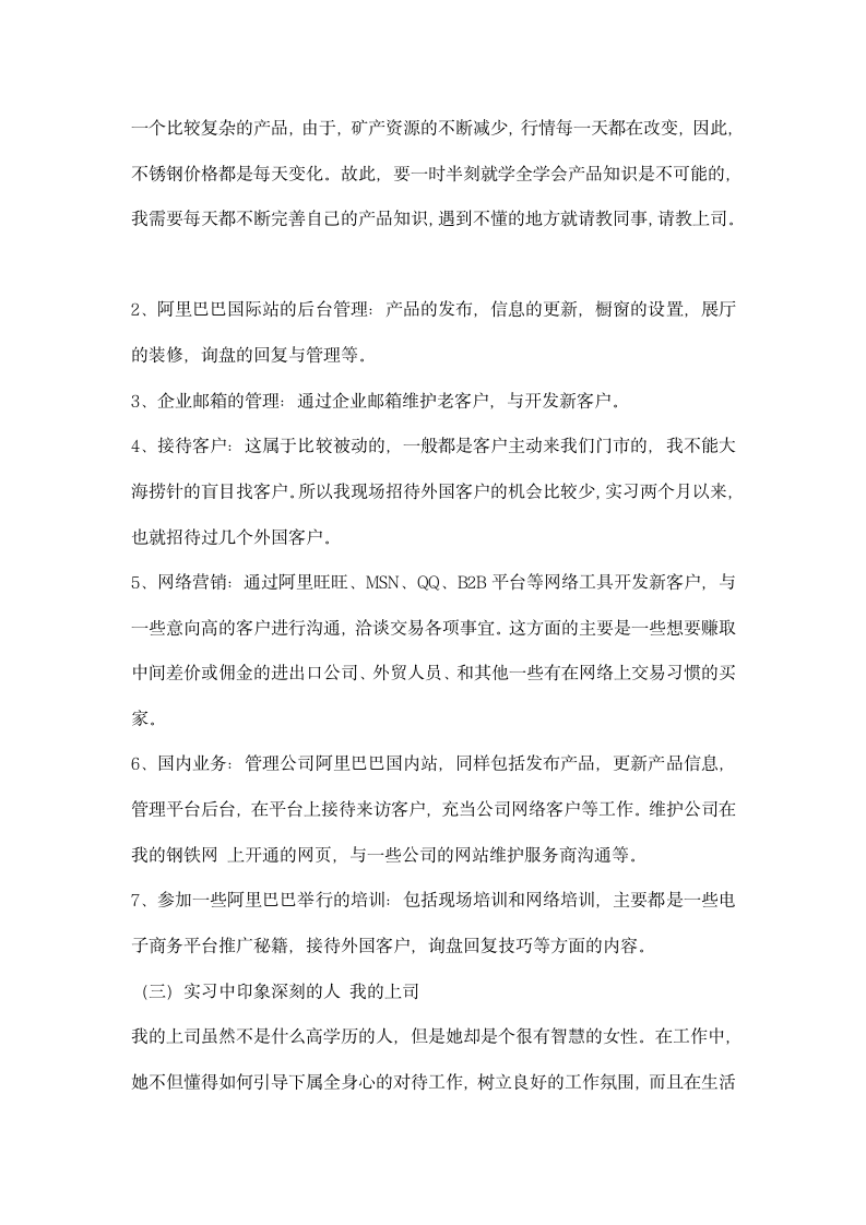 销售部顶岗实习报告.docx第2页