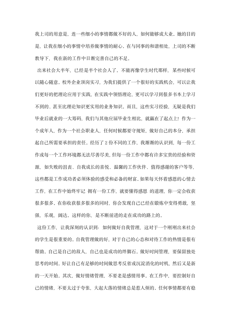 销售部顶岗实习报告.docx第4页