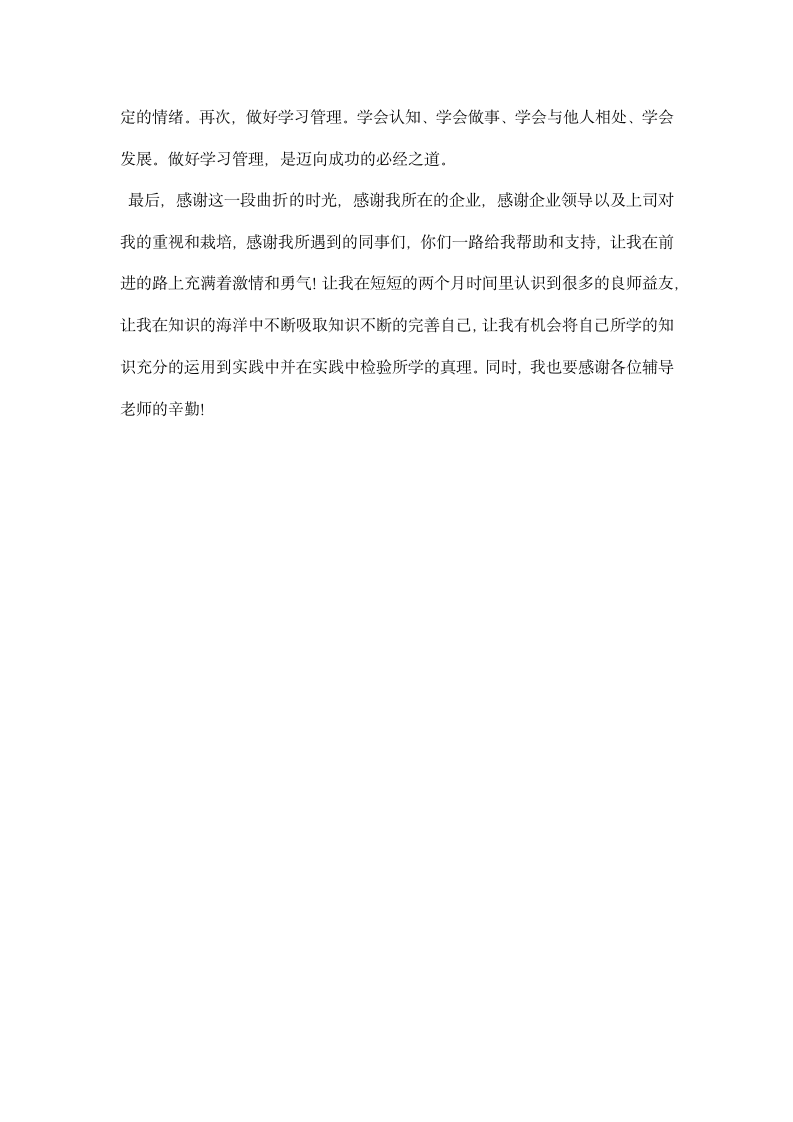 销售部顶岗实习报告.docx第5页