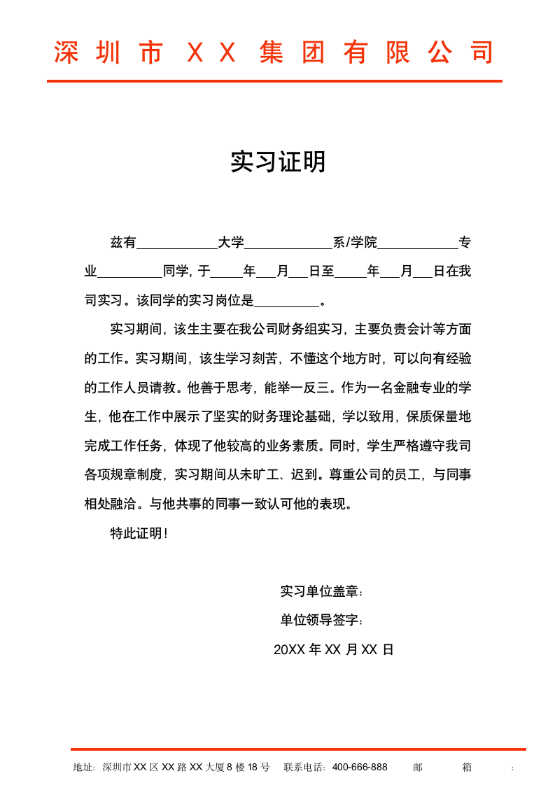 财务会计实习证明.docx