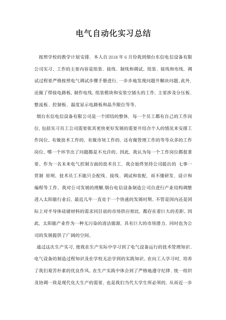 电气自动化实习总结.docx