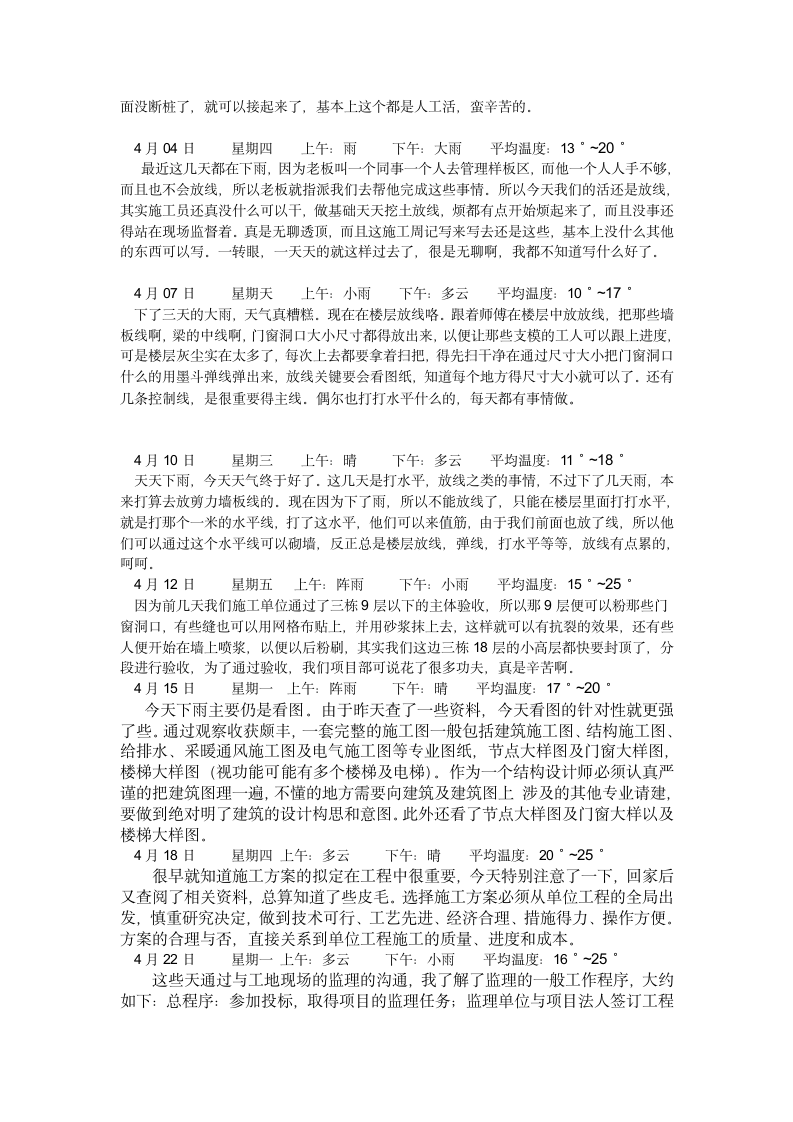 建筑工地实习日记 1.doc第2页