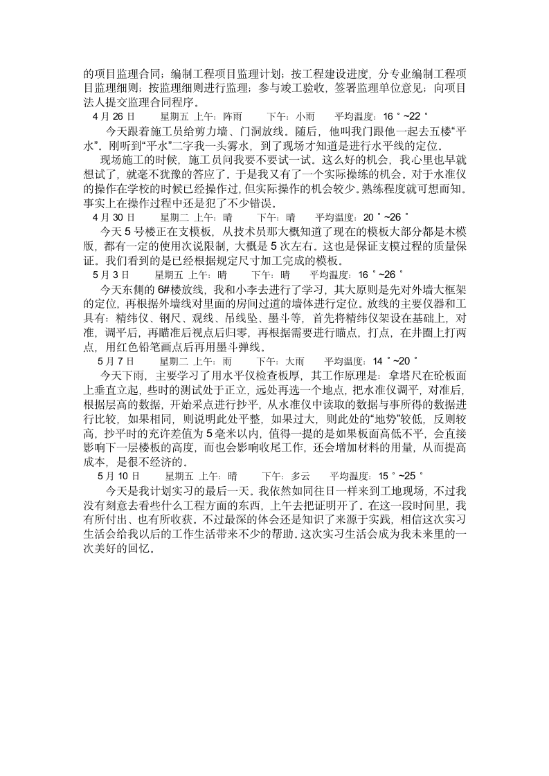 建筑工地实习日记 1.doc第3页