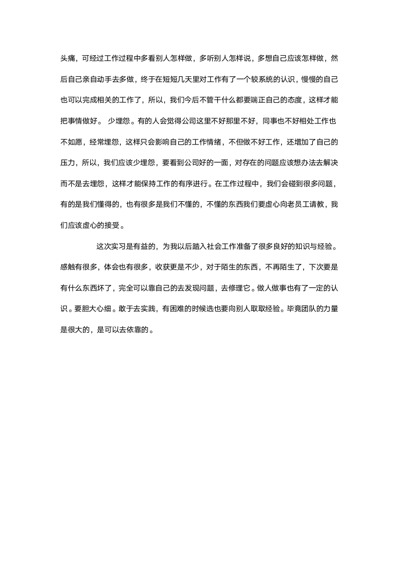 实习总结汇报.docx第7页