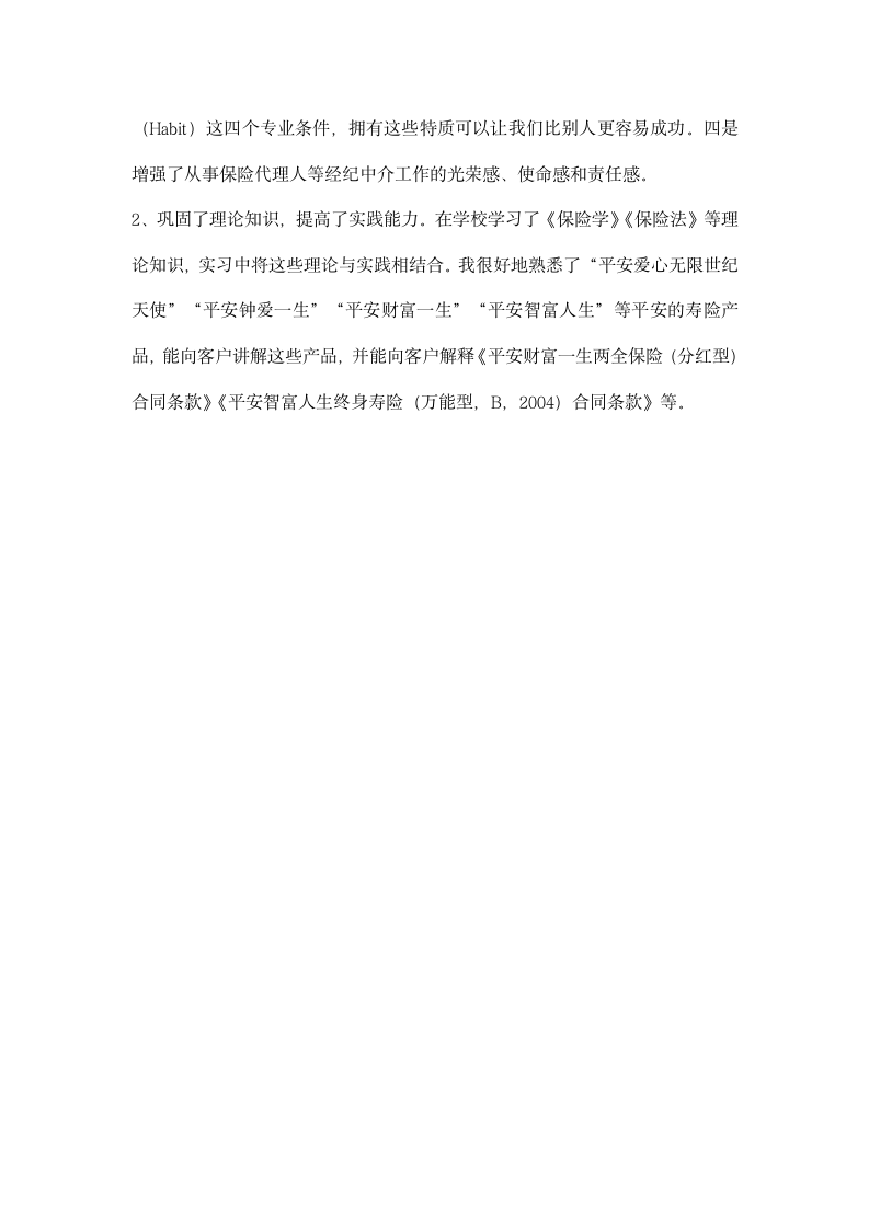 保险公司实习报告.docx第4页