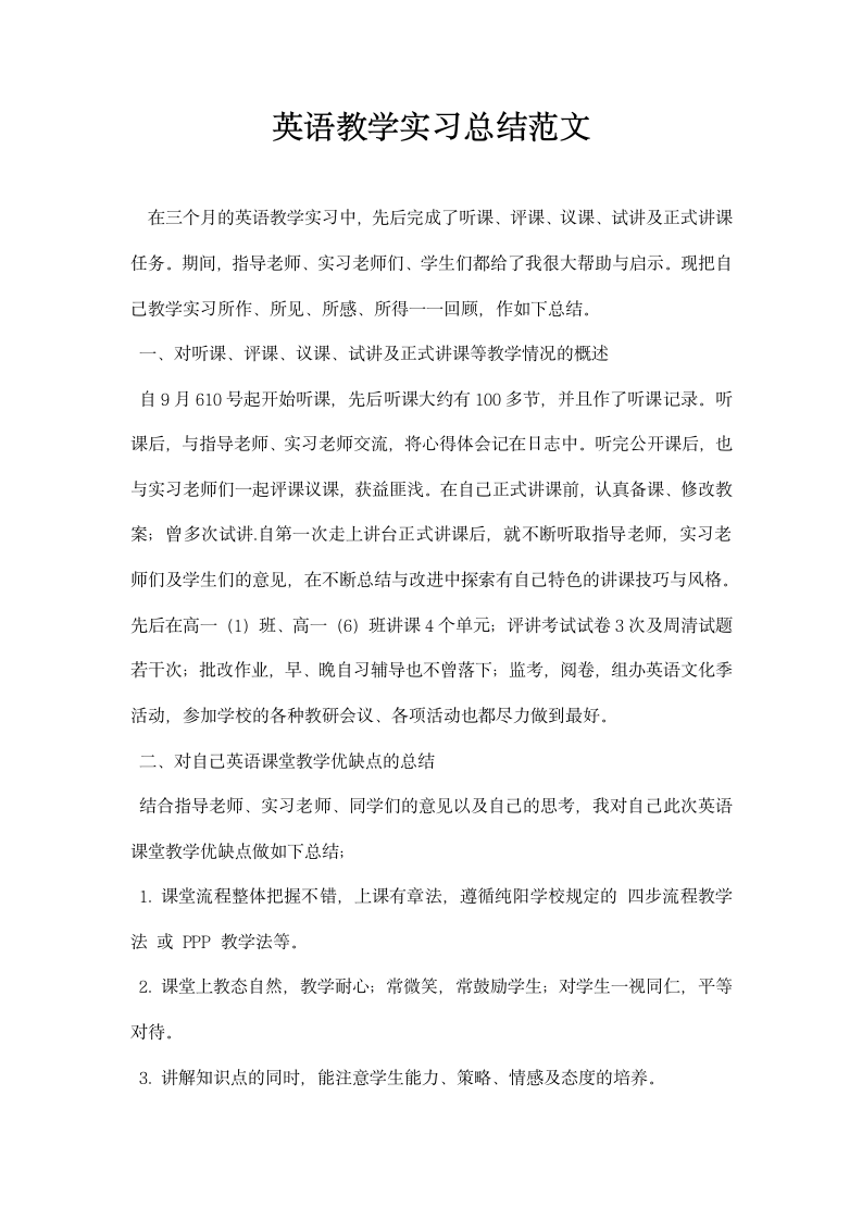 英语教学实习总结范文.docx