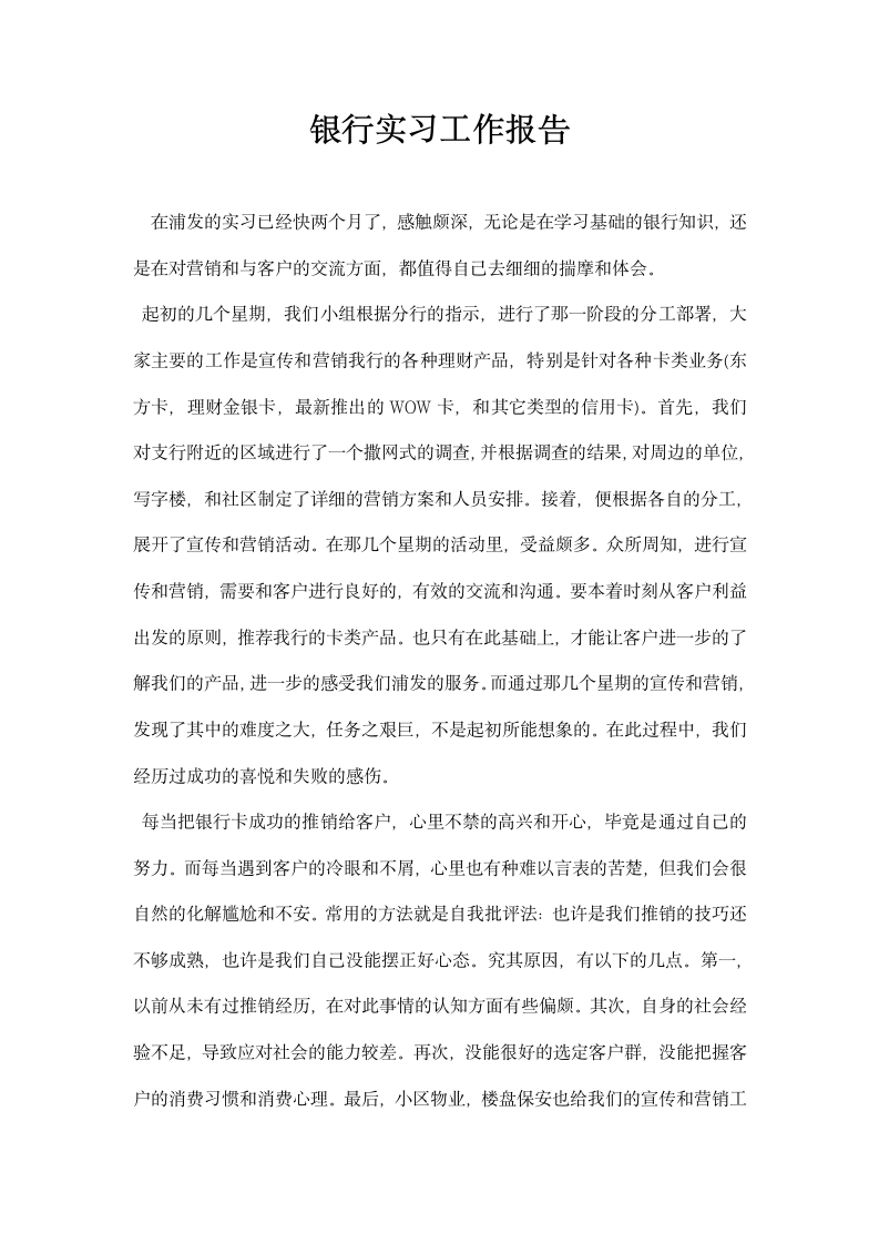 银行实习工作报告.docx