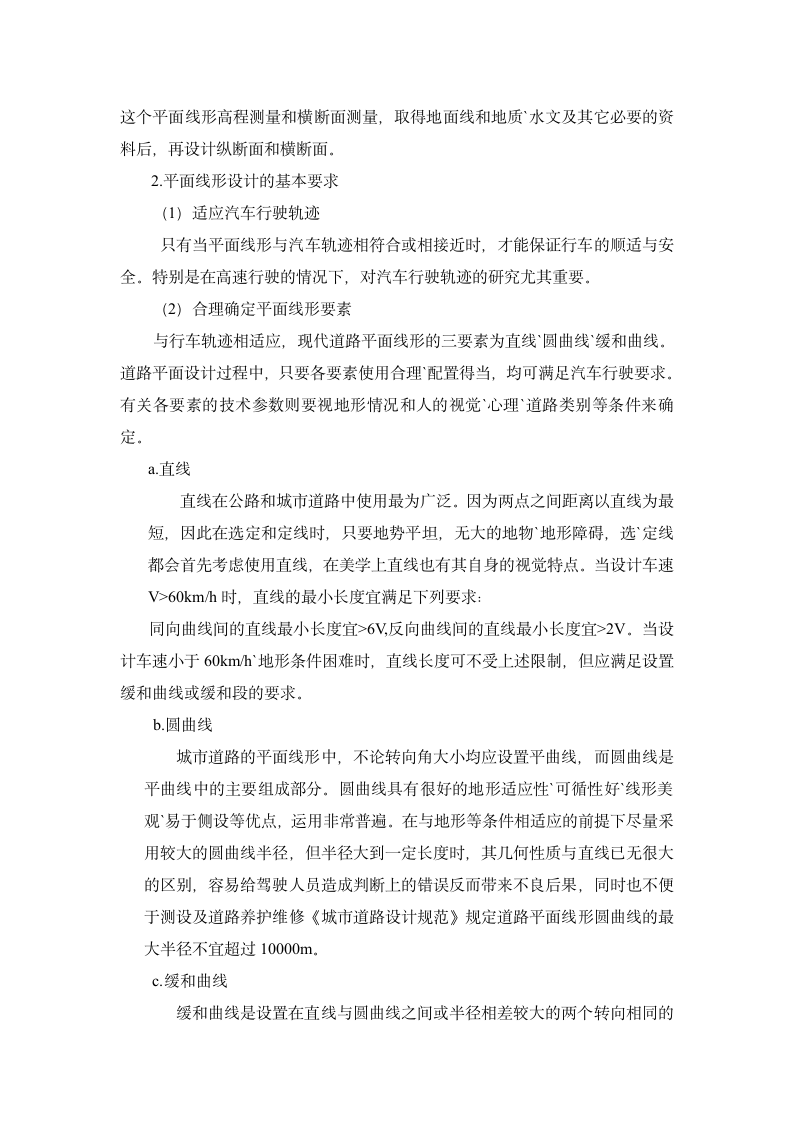 市政设计院生产实习报告.doc第4页