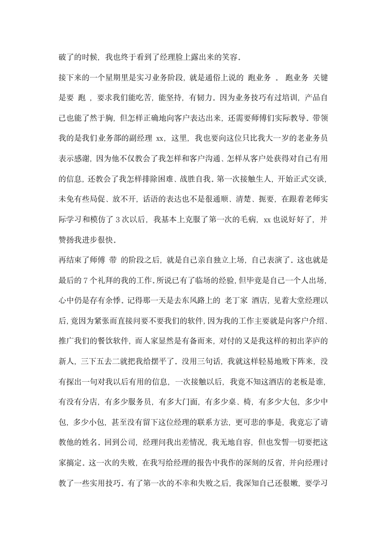 销售文员实习周记范文.docx第2页