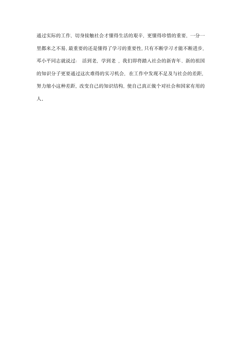 销售文员实习周记范文.docx第4页