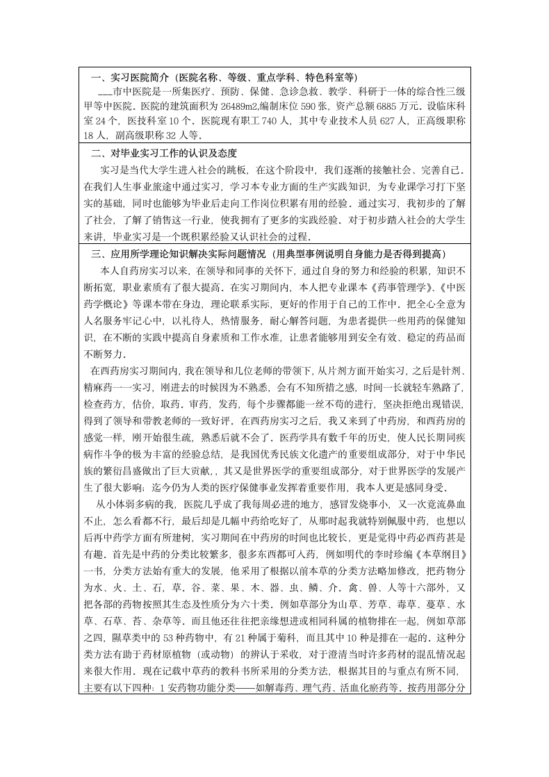 学生毕业实习总结样本.docx第3页