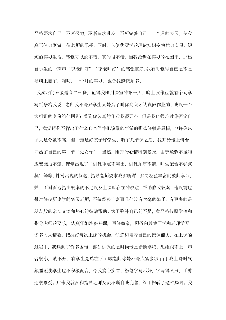 历史老师毕业实习报告.docx第2页