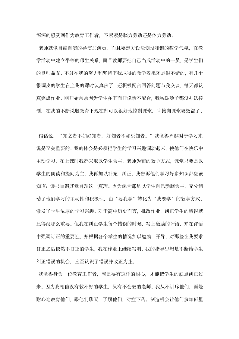 历史老师毕业实习报告.docx第3页